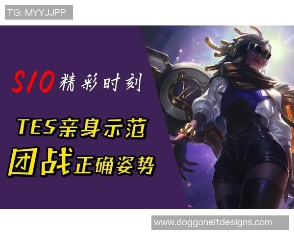 TES战队快攻体系解析：英雄联盟中的高效战术与团队协作策略