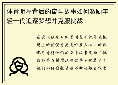 体育明星背后的奋斗故事如何激励年轻一代追逐梦想并克服挑战