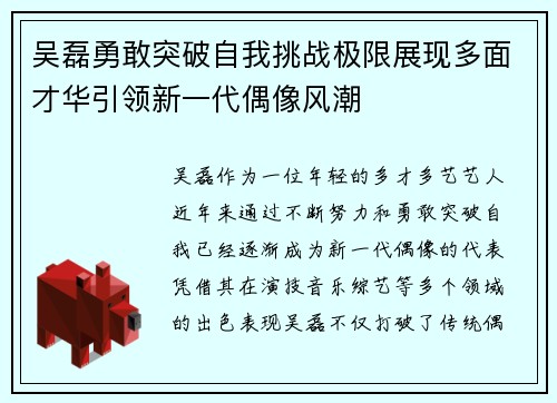 吴磊勇敢突破自我挑战极限展现多面才华引领新一代偶像风潮