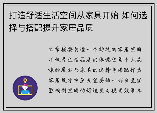 打造舒适生活空间从家具开始 如何选择与搭配提升家居品质