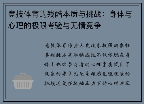 竞技体育的残酷本质与挑战：身体与心理的极限考验与无情竞争