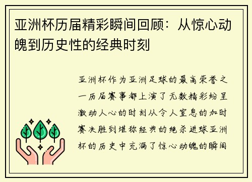 亚洲杯历届精彩瞬间回顾：从惊心动魄到历史性的经典时刻