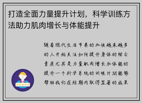 打造全面力量提升计划，科学训练方法助力肌肉增长与体能提升