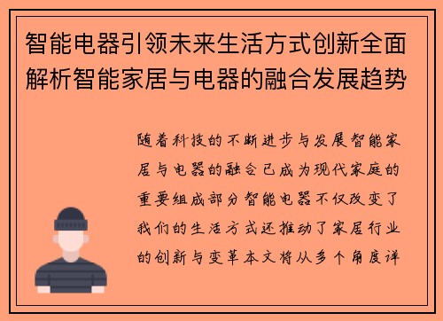 智能电器引领未来生活方式创新全面解析智能家居与电器的融合发展趋势
