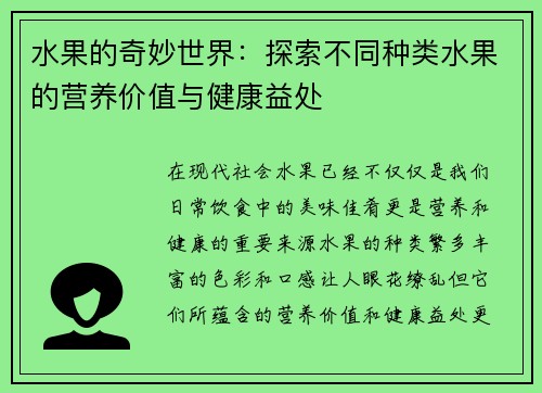 水果的奇妙世界：探索不同种类水果的营养价值与健康益处
