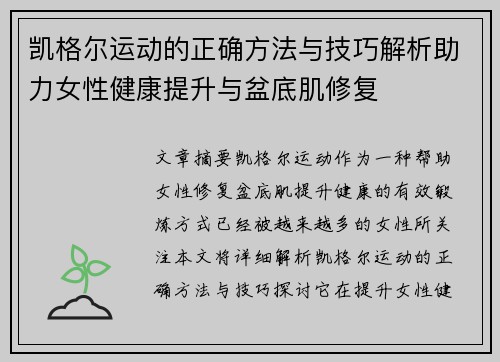 凯格尔运动的正确方法与技巧解析助力女性健康提升与盆底肌修复